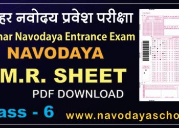 NAVODAYA O.M.R. SHEET PDF DOWNLOAD Class – 6 Navodaya New OMR PDF Download