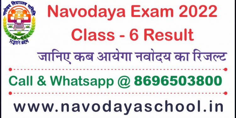 Navodaya Exam 2022 Class - 6 Result