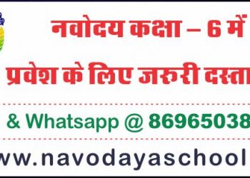 navodaya admission document