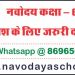 navodaya admission document