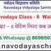Navodaya Class – 6 Waiting List / नवोदय कक्षा 6 वेटिंग लिस्ट कब जारी होगी ?