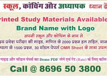 Navodaya Exam 2021 Class 6 Question Paper with answer key download here
