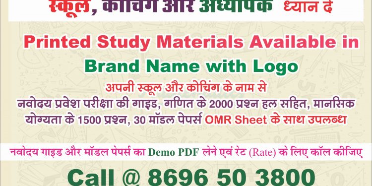 Navodaya Exam 2021 Class 6 Question Paper with answer key download here