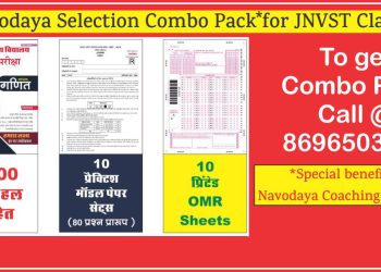 JNVST Class 6 Maths Book Model Paper