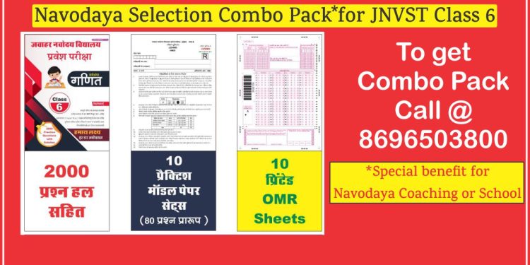 JNVST Class 6 Maths Book Model Paper