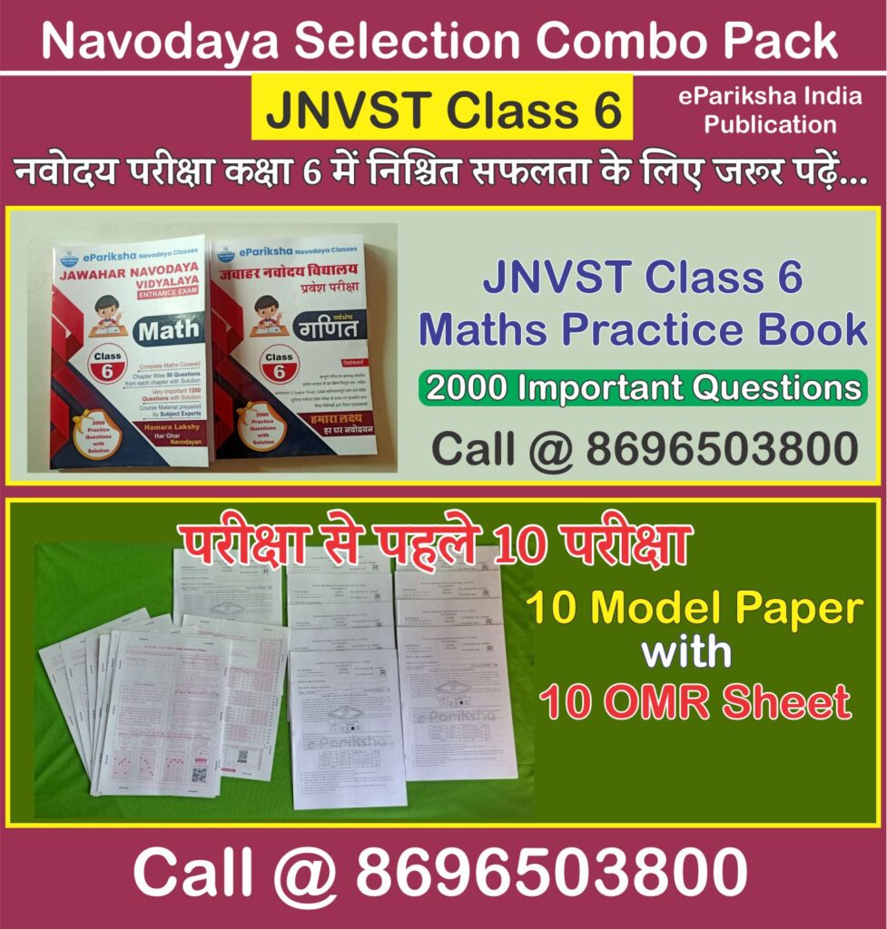 JNVSt Class 6 Model Question Paper