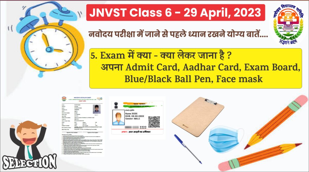 Things that carry in Jawahar Navodaya Vidyalaya Exam JNVST Class 6
