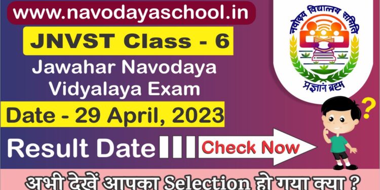 JNVST Navodaya exam 2023 class 6 result date