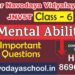 navodaya vidyalaya JNVSt Class 6 mental ability important questions