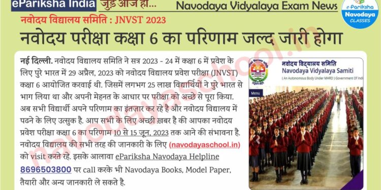 Navodaya Exam JNVST 2023 Class 6 Result News