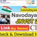 JNVST Navodaya Class 6th Result 2023 Declared Check Now by Your Name