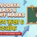 Jawahar Navodaya Vidyalaya Class 6 Cutoff Marks 2025